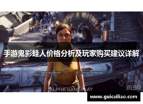 手游鬼影蛙人价格分析及玩家购买建议详解