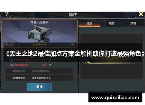 《无主之地2最佳加点方案全解析助你打造最强角色》