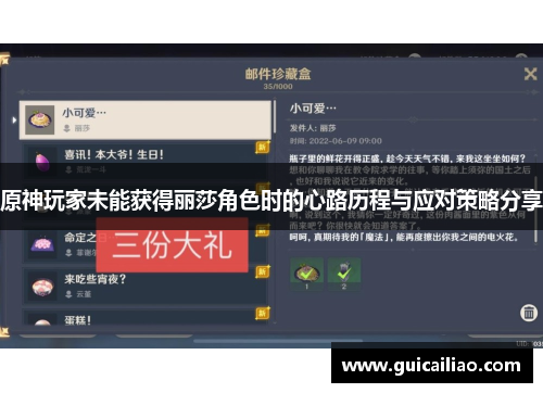 原神玩家未能获得丽莎角色时的心路历程与应对策略分享