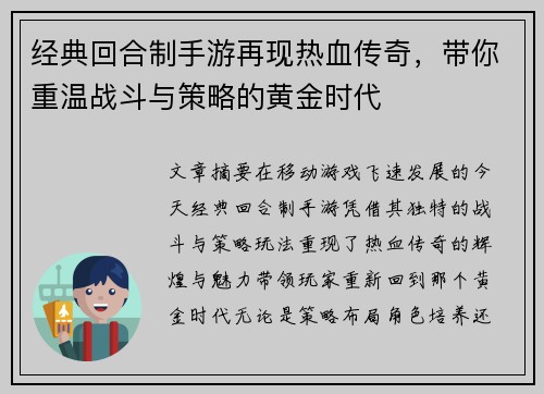 经典回合制手游再现热血传奇，带你重温战斗与策略的黄金时代