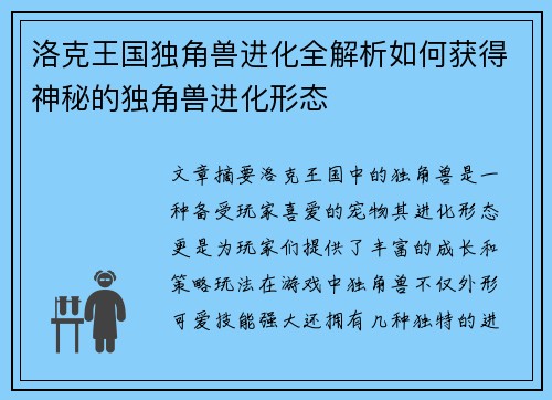洛克王国独角兽进化全解析如何获得神秘的独角兽进化形态