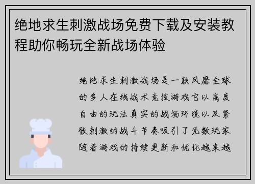绝地求生刺激战场免费下载及安装教程助你畅玩全新战场体验