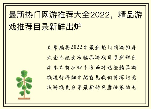 最新热门网游推荐大全2022，精品游戏推荐目录新鲜出炉