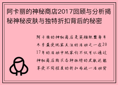 阿卡丽的神秘商店2017回顾与分析揭秘神秘皮肤与独特折扣背后的秘密