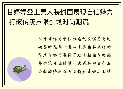 甘婷婷登上男人装封面展现自信魅力 打破传统界限引领时尚潮流