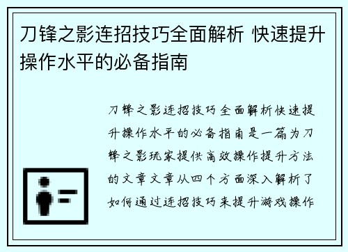 刀锋之影连招技巧全面解析 快速提升操作水平的必备指南