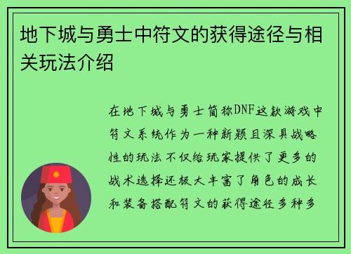 地下城与勇士中符文的获得途径与相关玩法介绍